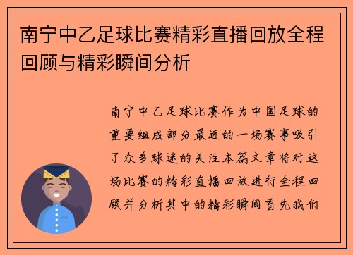 南宁中乙足球比赛精彩直播回放全程回顾与精彩瞬间分析